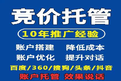 竞价托管SEM优化：提高广告转化率